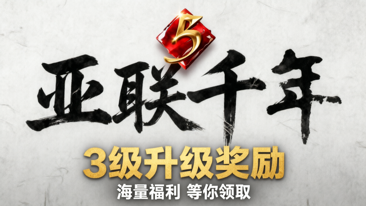 冲境奖励