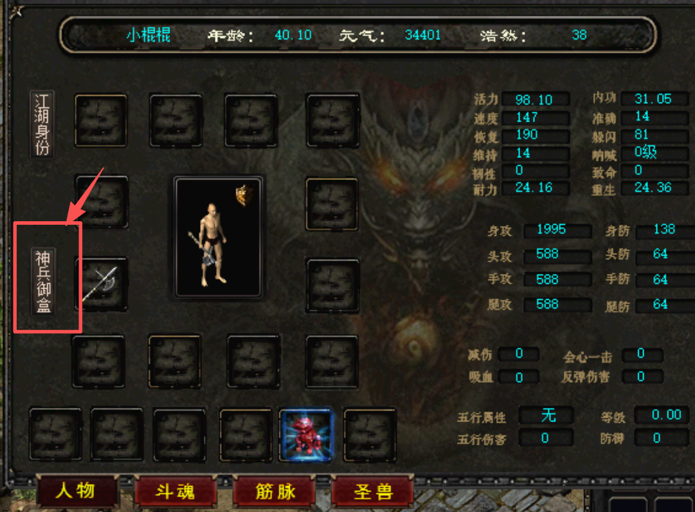 神兵御盒