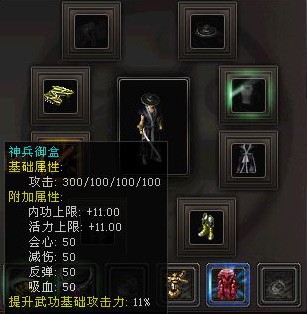 神兵御盒