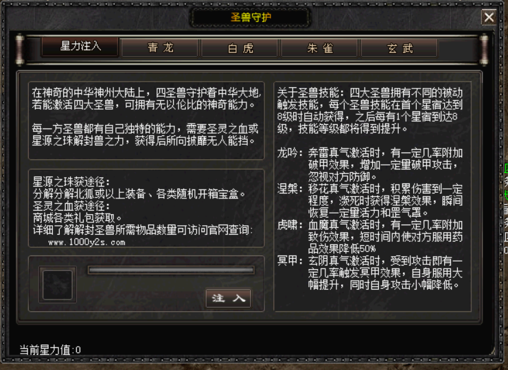 圣兽守护