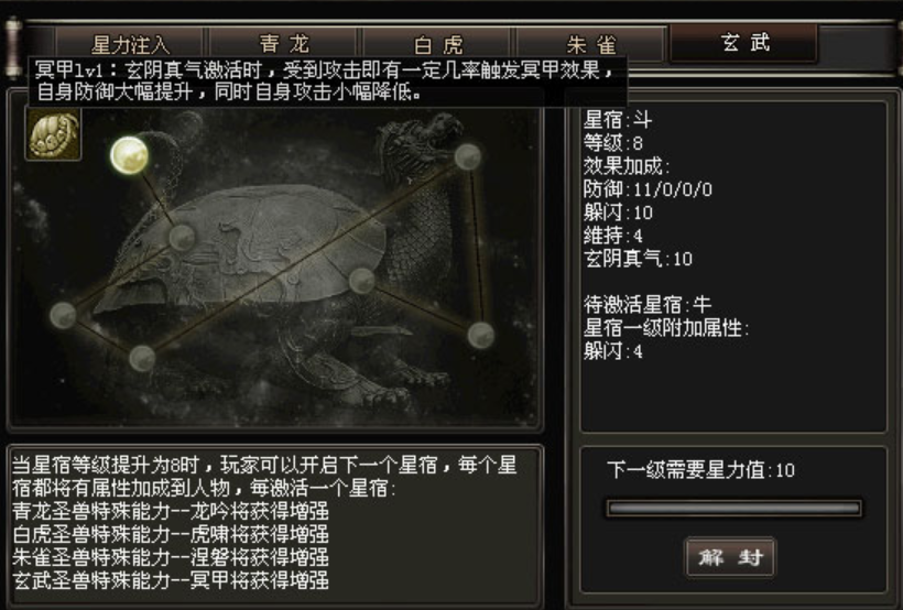 千年3圣兽守护