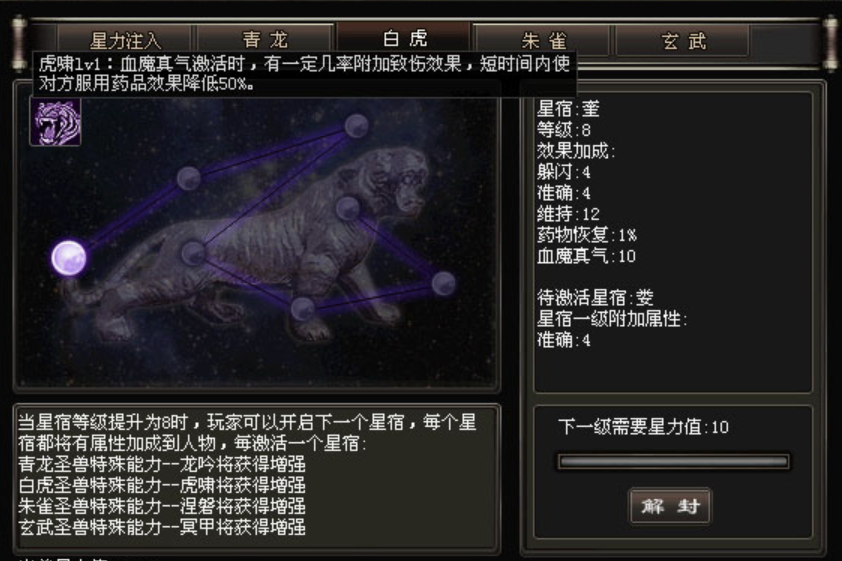 圣兽守护